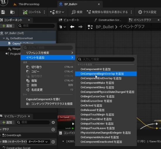 UE5でダメージ処理